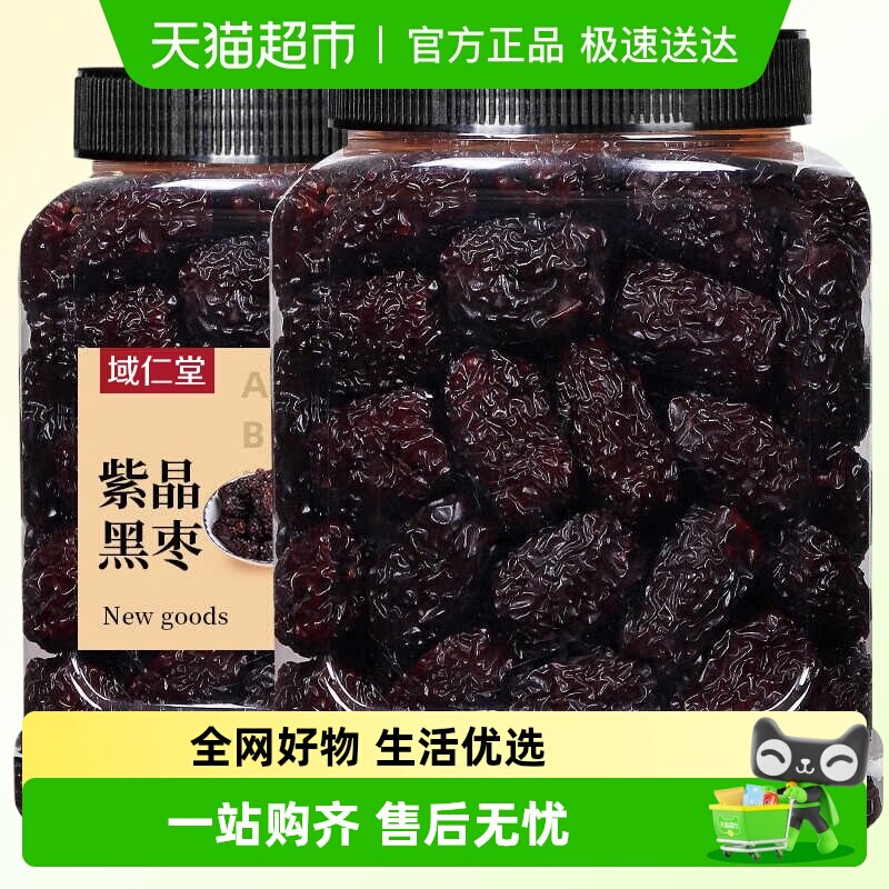 新货大黑枣大乌枣罐装软糯狗头紫晶枣烟熏红枣干吃即食零食