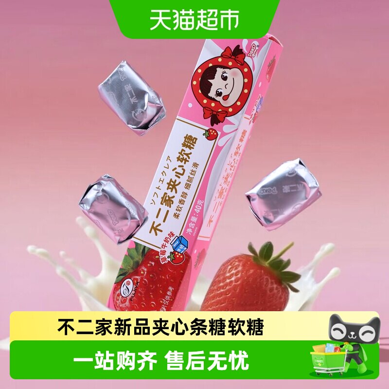 不二家夹心条糖软糖草莓牛奶味条装结婚喜糖奶糖婚庆生日伴手礼物