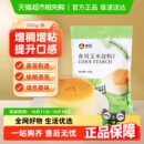 新良面粉食用玉米淀粉烘焙原料嫩肉生粉烹饪勾芡水淀粉炒菜