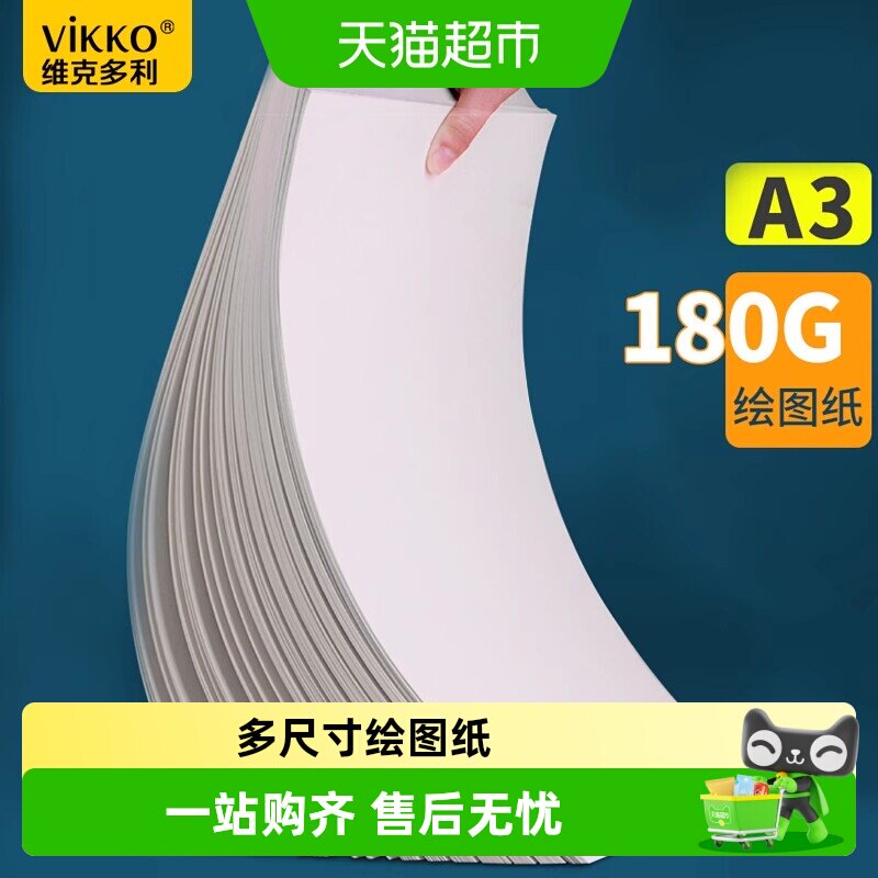 维克多利a0a1a3a4a2绘图纸空白带框工业工程制图马克纸专用加厚
