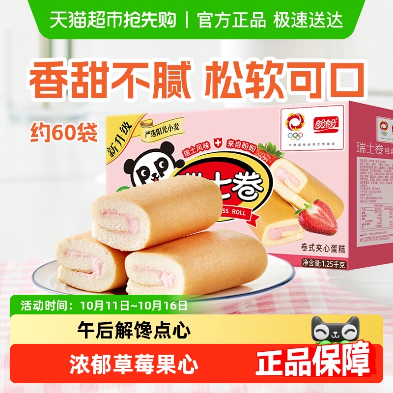 盼盼瑞士卷草莓味夹心三明治吐司面包整箱早餐糕点心休闲零食品