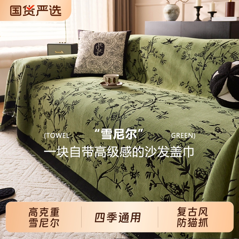 复古风沙发盖布巾四季通用一整张沙发垫雪尼尔全包套罩轻奢高级感