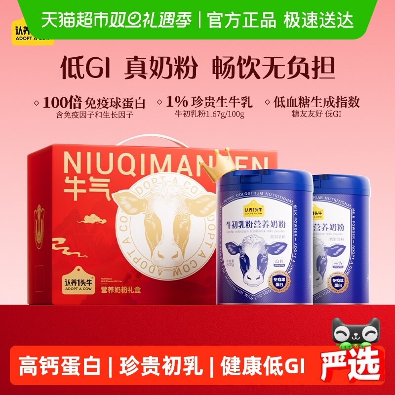下拉享优惠认养一头牛全家中老年低GI牛初乳纯牛奶粉营养礼盒送礼