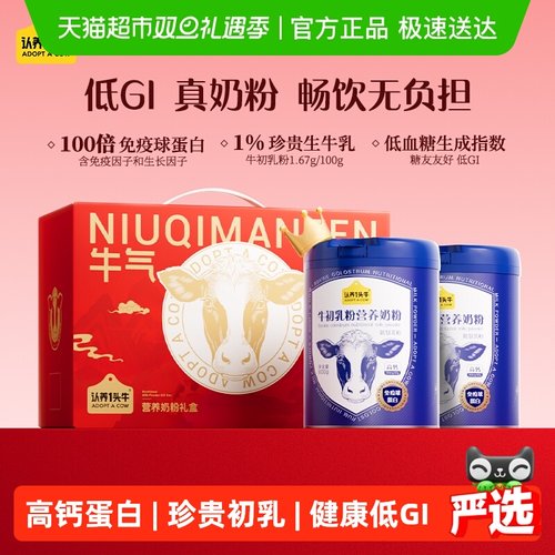 认养一头牛营养全家奶粉