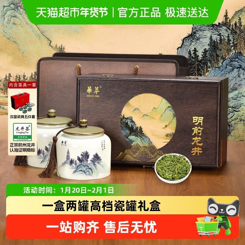 2025新茶华萃明前特级龙井茶叶礼盒装绿茶高档过年货送礼长辈领导,茶,龙井茶（非西湖）,淘宝优惠券,粉丝福利购,淘宝优惠卷