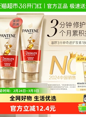 潘婷三分钟奢护染烫护发素修护180ml*2修护染烫干枯发改善毛躁