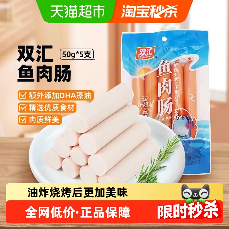 【详情领优惠】双汇火腿肠鱼肉肠香肠零食品儿童即食泡面休闲特产