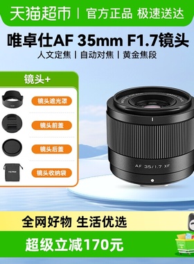 唯卓仕35mm F1.7镜头自动对焦大光圈定焦人文镜头