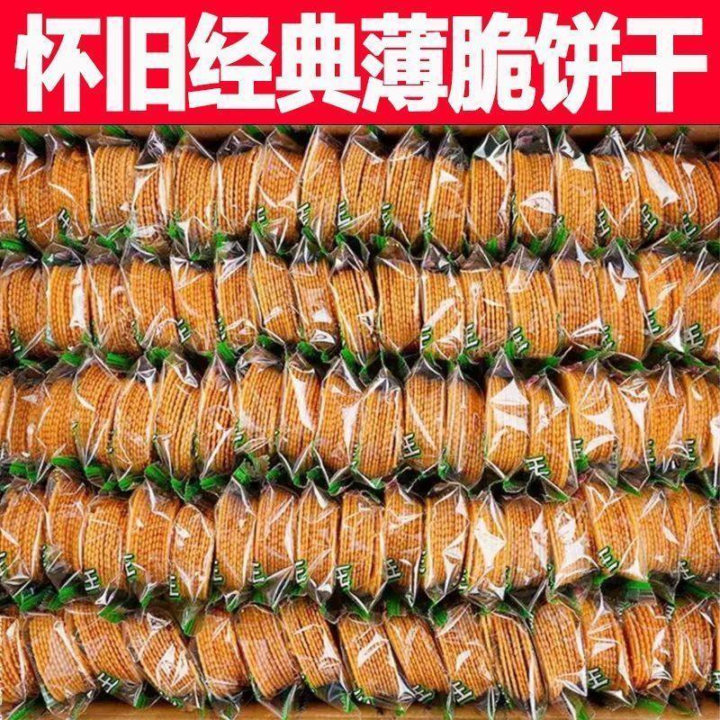 香葱薄脆饼干独立包装怀旧童年零食品休闲小吃散装整箱批发多规格