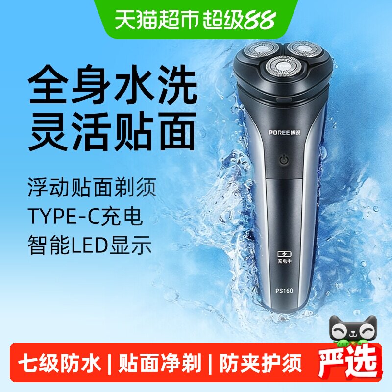 飞科博锐男士电动剃须刀刮胡刀胡须水洗快充便携2026新款正品礼物