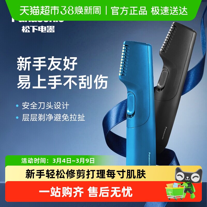 松下男士电动剃毛器男女私处体毛阴毛腋毛私密修剪情人节礼物