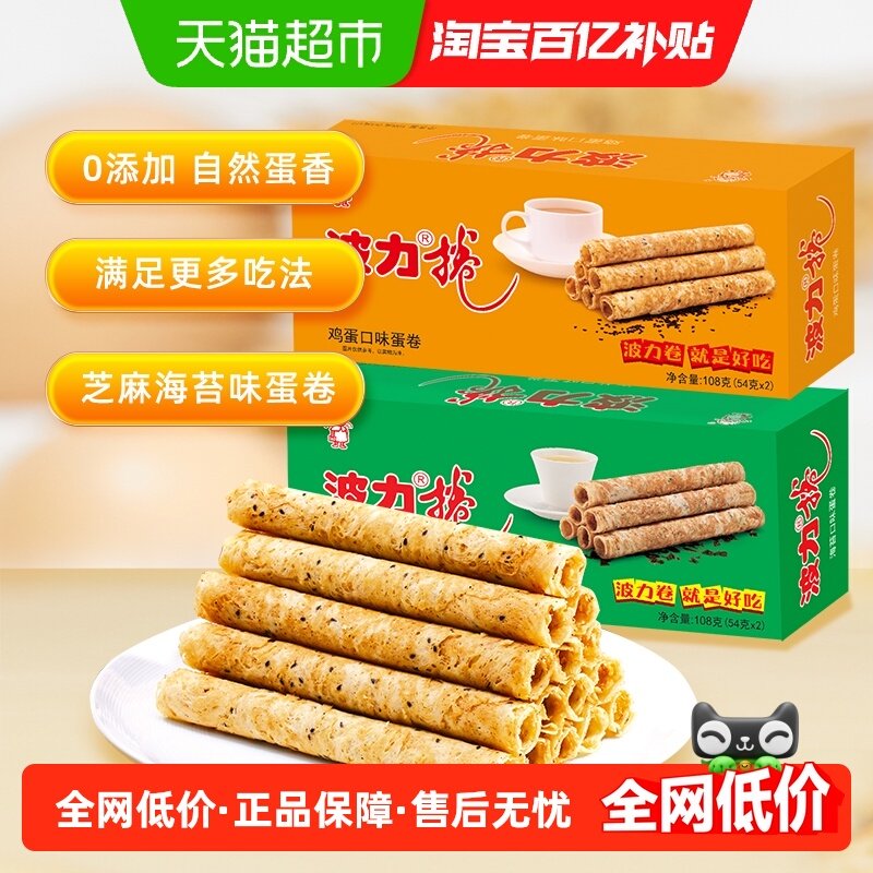 波力鸡蛋卷鸡蛋味海苔味108g*2盒海苔蛋卷饼干食品糕点零食小吃,零食/坚果/特产,蛋卷,淘宝优惠券,粉丝福利购,淘宝优惠卷