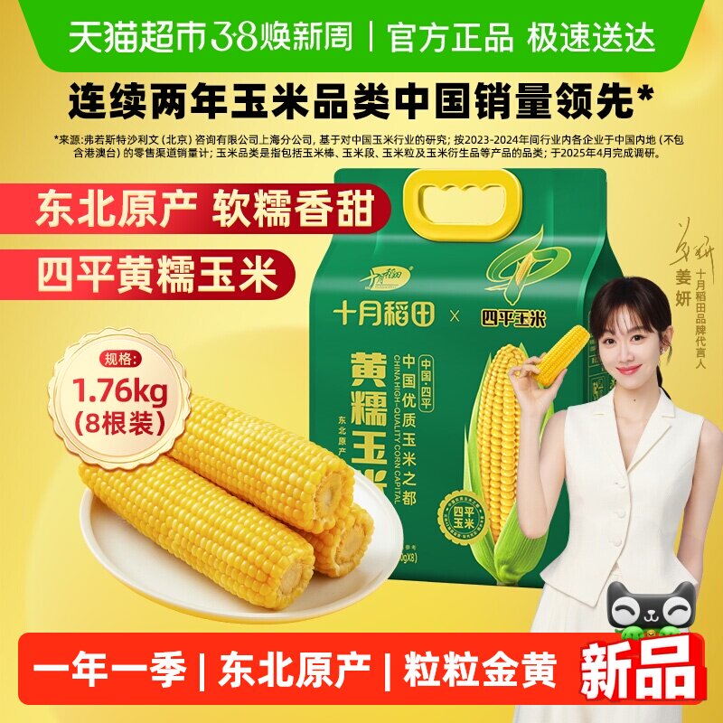 十月稻田四平非转基因黄糯玉米东北黄糯玉米早餐低脂粗粮杂粮