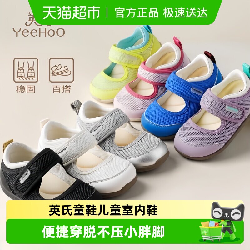 英氏童鞋儿童室内鞋2026春季新款软底宝宝鞋透气男童鞋子女童鞋
