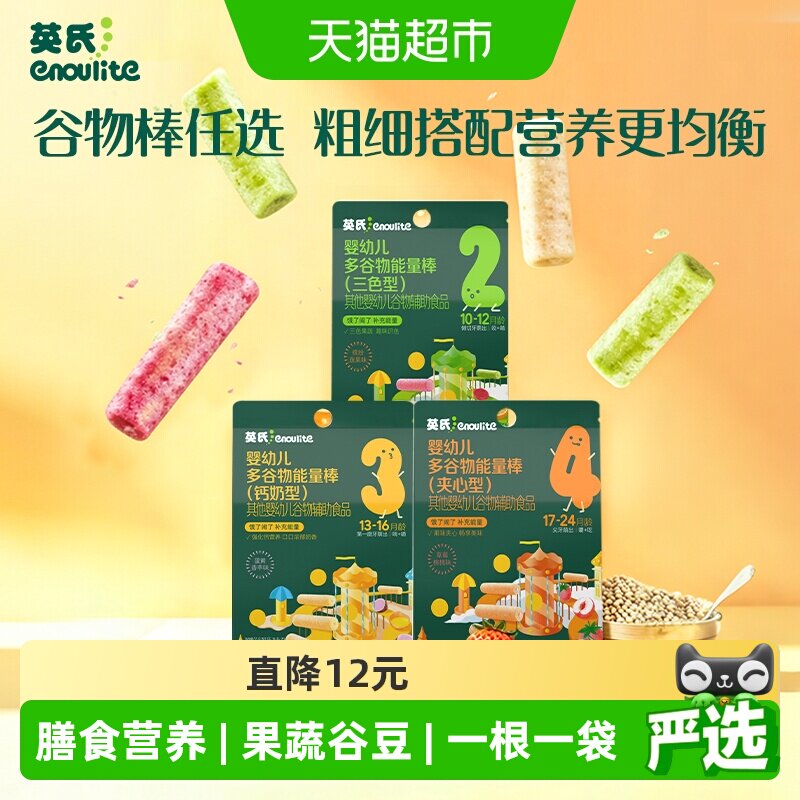 任选3件英氏婴幼儿谷物能量棒宝宝饼干米果棒儿童零食