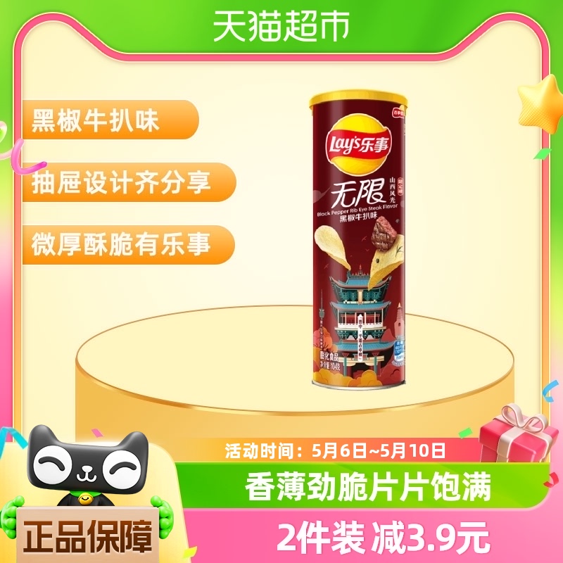 Lay’s/乐事无限罐装薯片黑椒牛扒味104g×1罐小吃食品凑单零食