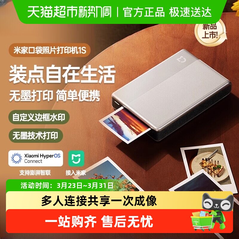 小米米家口袋照片打印机1S手机照片打印机拍立得即贴相纸无墨打印