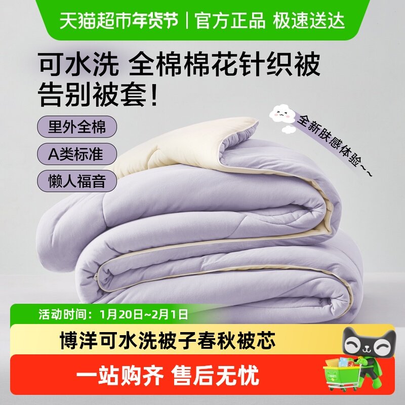 博洋可水洗被子春秋被芯可机洗棉被加厚单人新疆棉花全棉冬被,床上用品,棉花被,淘宝优惠券,粉丝福利购,淘宝优惠卷