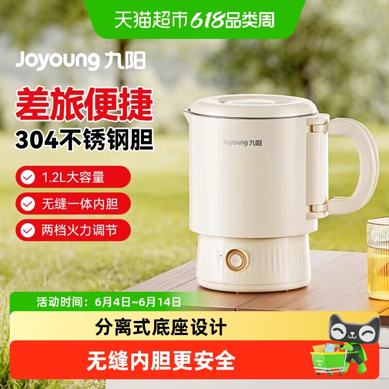 九阳旅行折叠壶0.6L便携式烧水壶折叠电热水壶两档火力316L电水壶