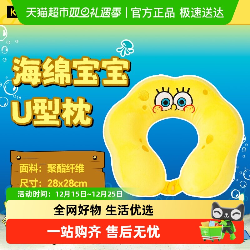 KKV海绵宝宝U型枕头枕腰靠家居