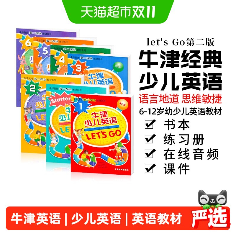 letsgo教材第二版 牛津少儿英语 lets go 小学生英语教材书 1-6级