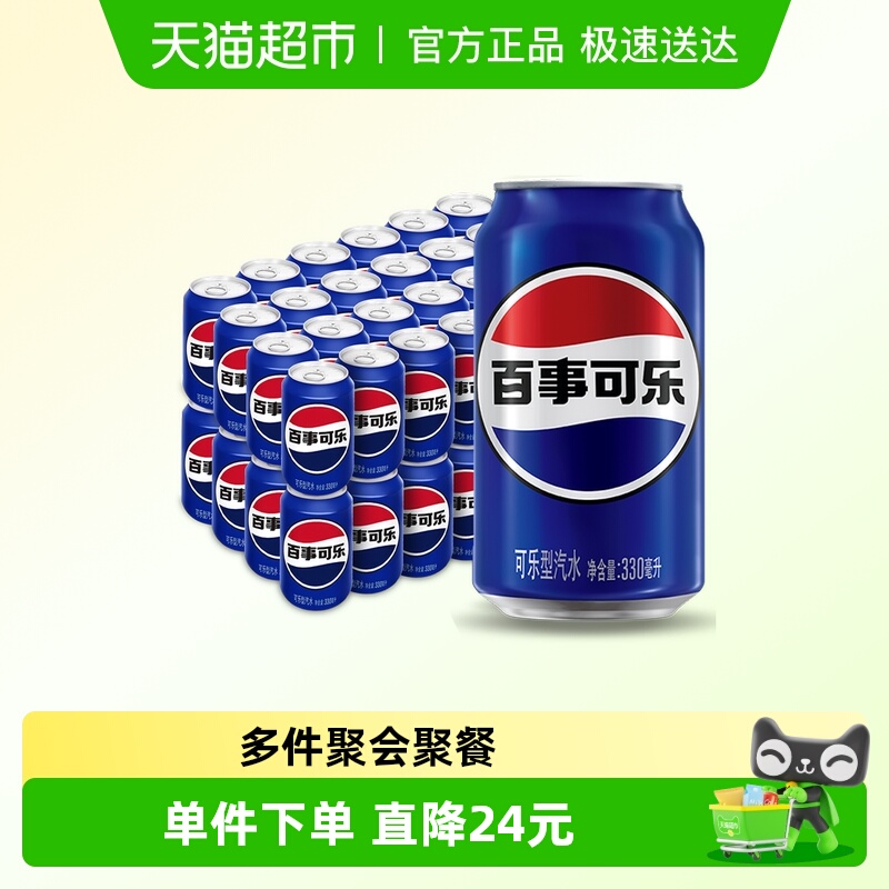 百事可乐Pepsi汽水碳酸饮料