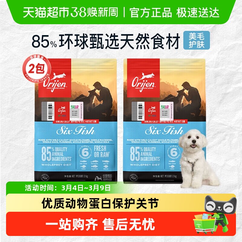 Orijen原始猎食渴望狗粮六种鱼全价犬粮2kg*2 无谷进口鱼肉高蛋白