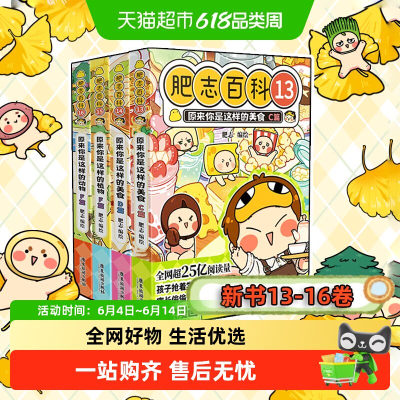 肥志百科全16册原来你是这样的植物动物如果历史是一群喵姐妹作品