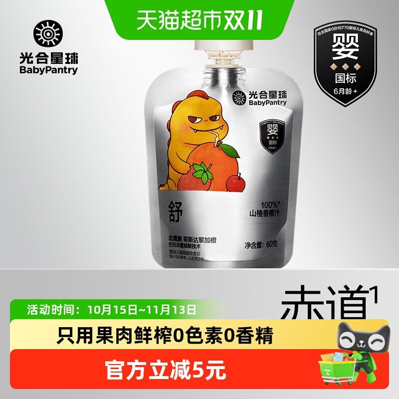 【果汁尝鲜】babycare光合星球100%橙汁婴标果汁雪梨枇杷香橙汁