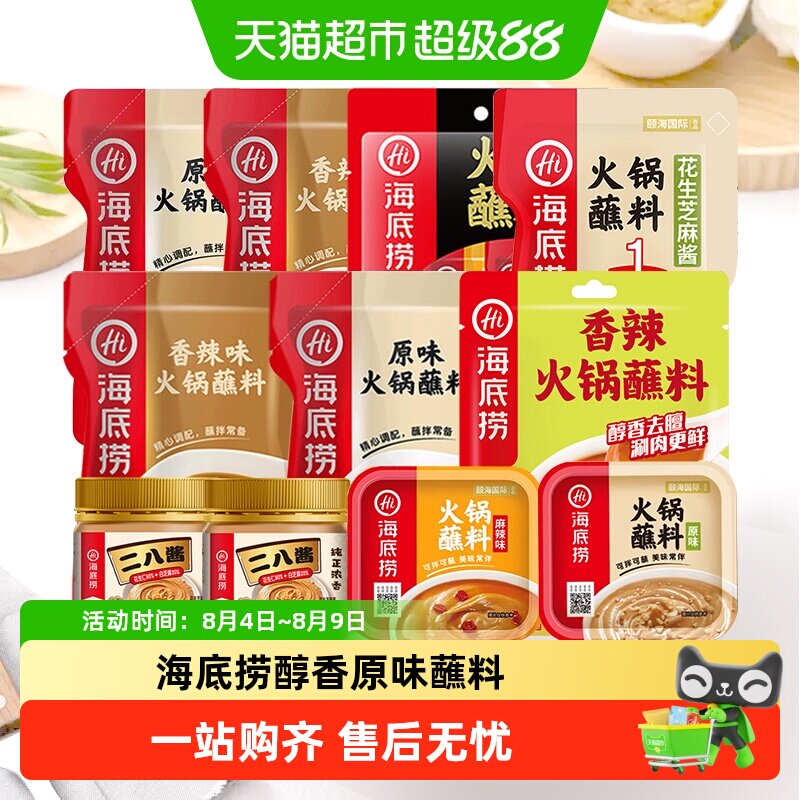 海底捞醇香原味香辣麻辣火锅蘸料拌面底料拌面麻酱调料花生芝麻酱 - 实物图