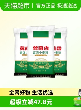 金沙河冀南香面粉家用富强小麦粉10kg*3袋