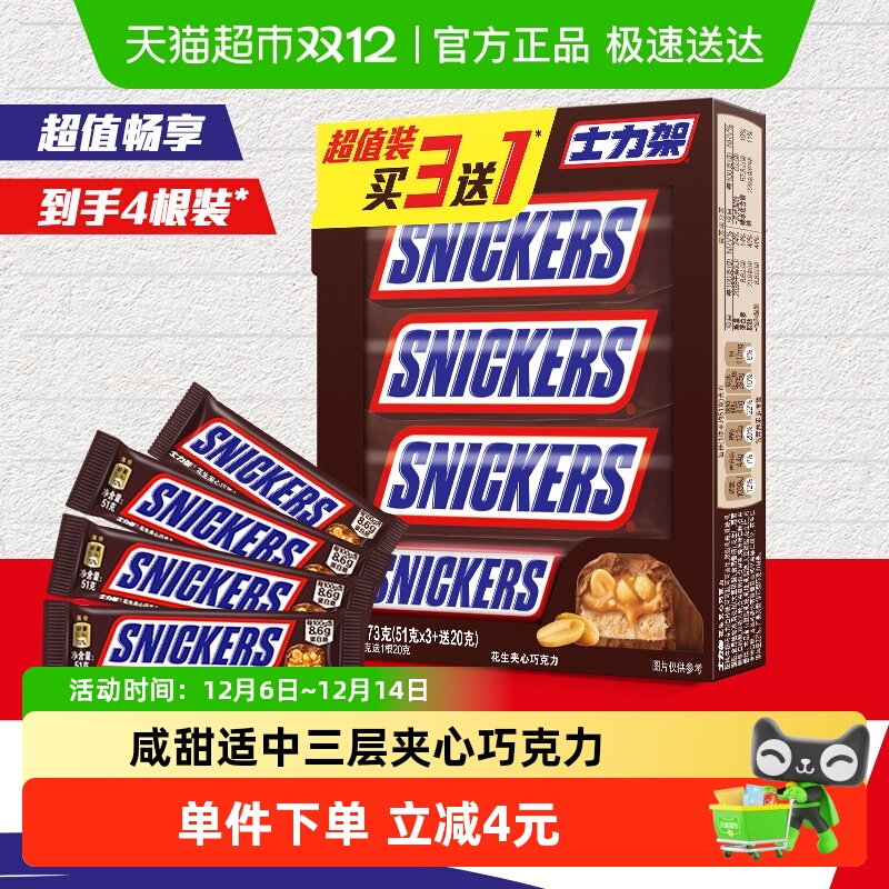 士力架夹心巧克力超值组合装