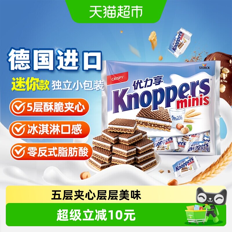 Knoppers德国进口威化饼干迷你独立装办公室随身分享休闲零食