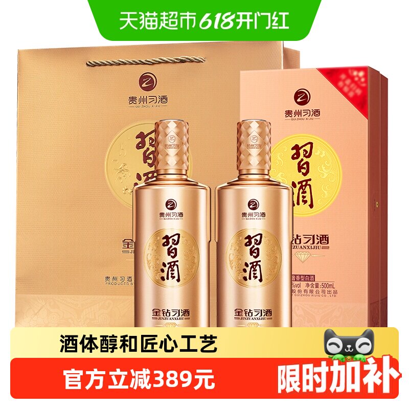 贵州习酒金钻500ml*2瓶酱香型白酒酒水53度礼盒宴请自饮(含礼袋)