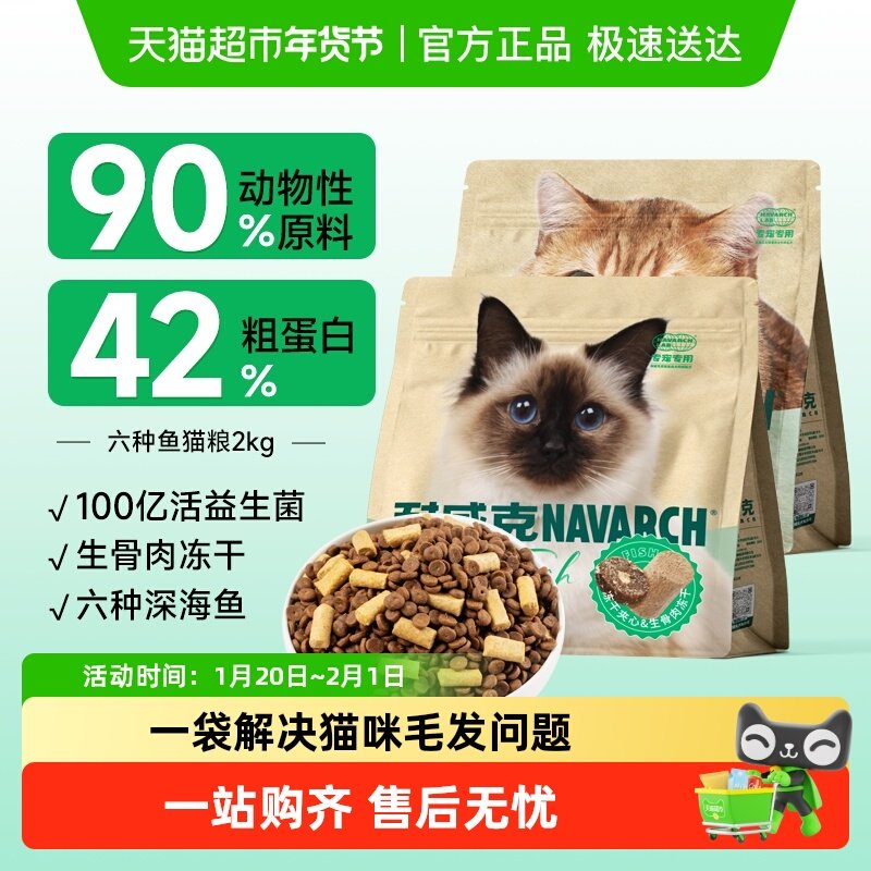 耐威克六种鱼猫粮生骨肉冻干夹心鲜肉全期成幼增肥营养无谷美毛,宠物/宠物食品及用品,猫全价膨化粮,淘宝优惠券,粉丝福利购,淘宝优惠卷