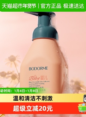 贝德美婴儿沐浴露洗发水宝宝专用洗发沐浴320ml二合一儿童洗发水