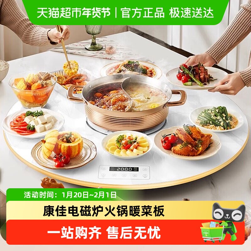 康佳正品电磁炉火锅暖菜板热菜板家用圆形保温板多功能转盘,生活电器,保温碟/暖菜板/冷暖杯垫/暖桌垫,淘宝优惠券,粉丝福利购,淘宝优惠卷