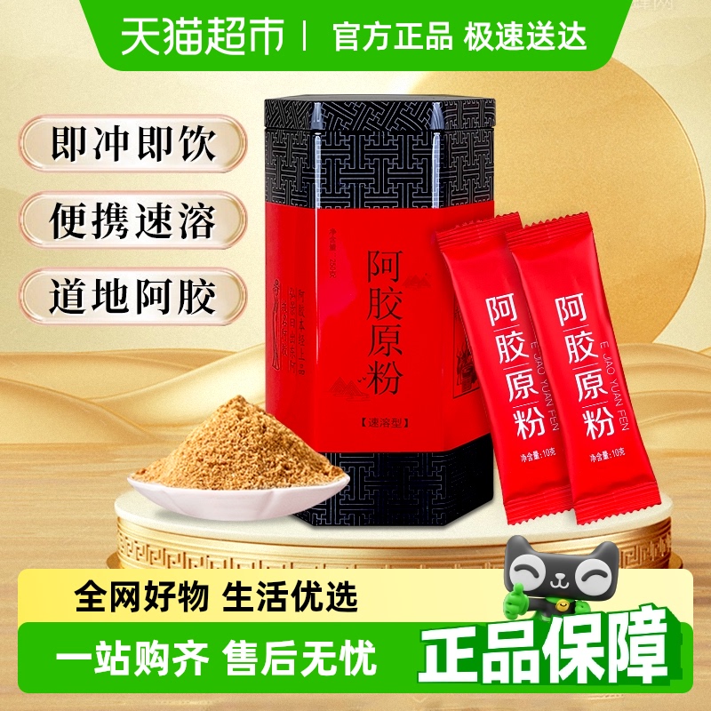阿胶原粉山东东阿县即食速溶粉易吸收送女性长辈正品即食