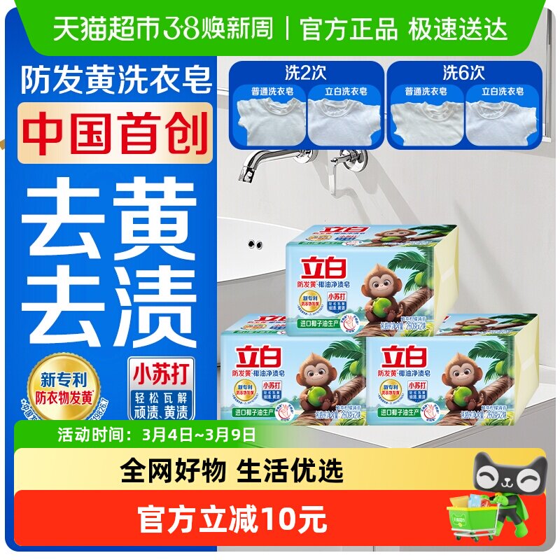【迪丽热巴同款】立白洗衣皂防发黄去黄渍柠檬清新肥皂260g*6块 - 天猫超市出品