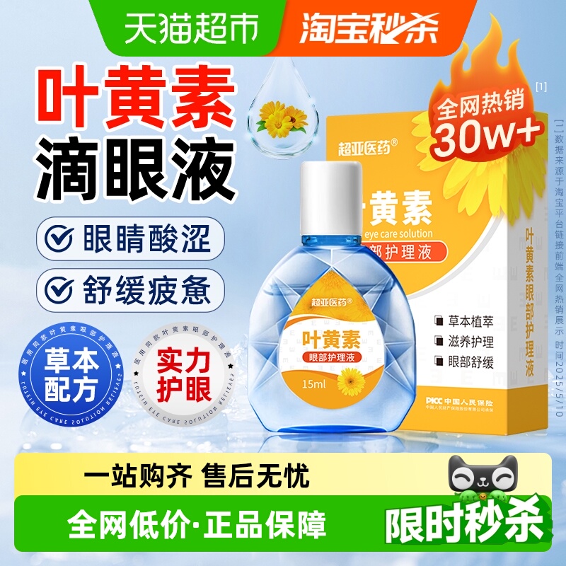 叶黄素滴眼液缓解疲劳干涩模糊