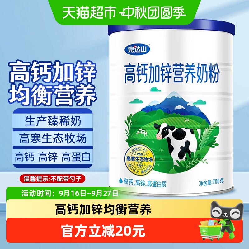 完达山高寒牧场高钙加锌奶粉700g图片