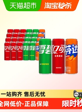 可口可乐含汽饮料汽水330ml*24罐（可乐12罐+雪碧8罐+芬达4罐）