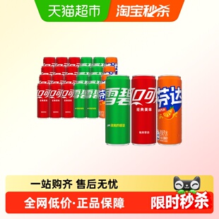 可口可乐含汽饮料汽水330ml*24罐（可乐12罐+雪碧8罐+芬达4罐）
