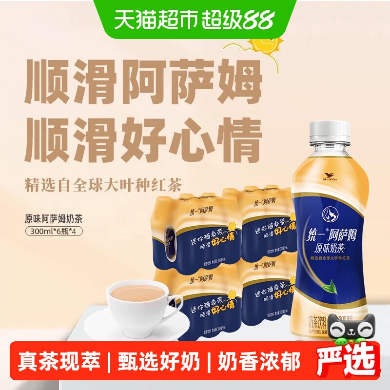 统一阿萨姆奶香浓郁300ml*24瓶图片
