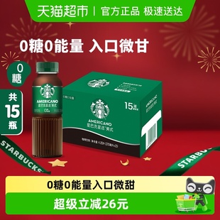 Starbucks 无糖整箱即饮咖啡饮料代餐优选 星巴克星选美式