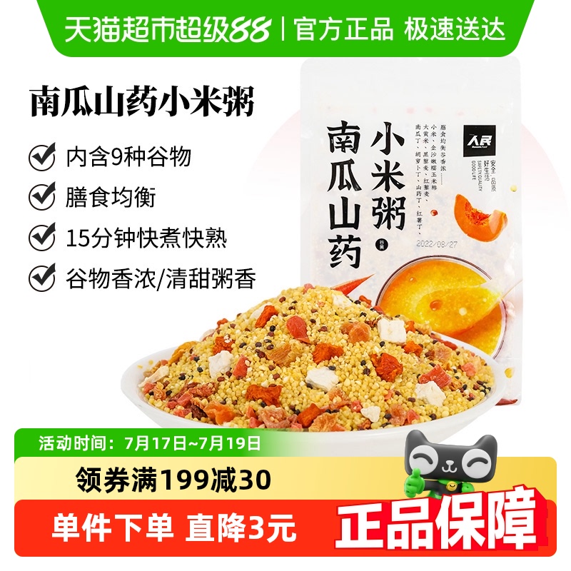人民食品南瓜山药小米粥