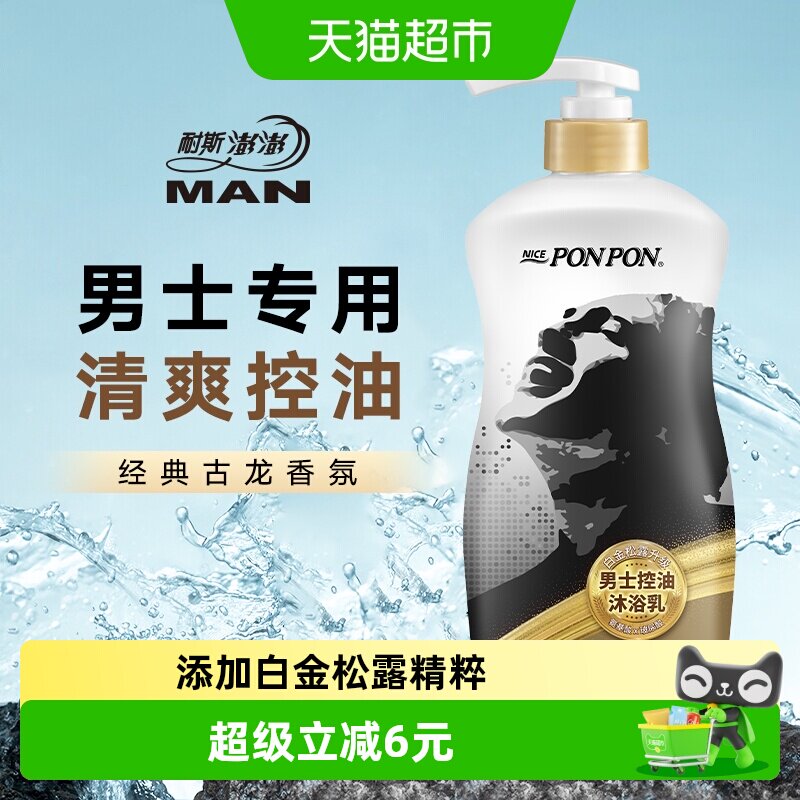 耐斯澎澎男士控油古龙香氛沐浴露1kg氨基酸清爽不油腻持久留香