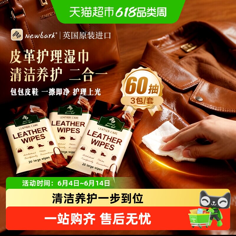 Newbark皮革清洁护理湿巾真皮沙发深层保养皮衣皮鞋包包擦鞋湿巾