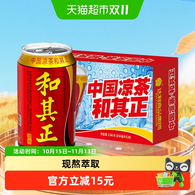 和其正凉茶饮料金银花草本植物饮品310ml*24罐囤货聚餐野餐