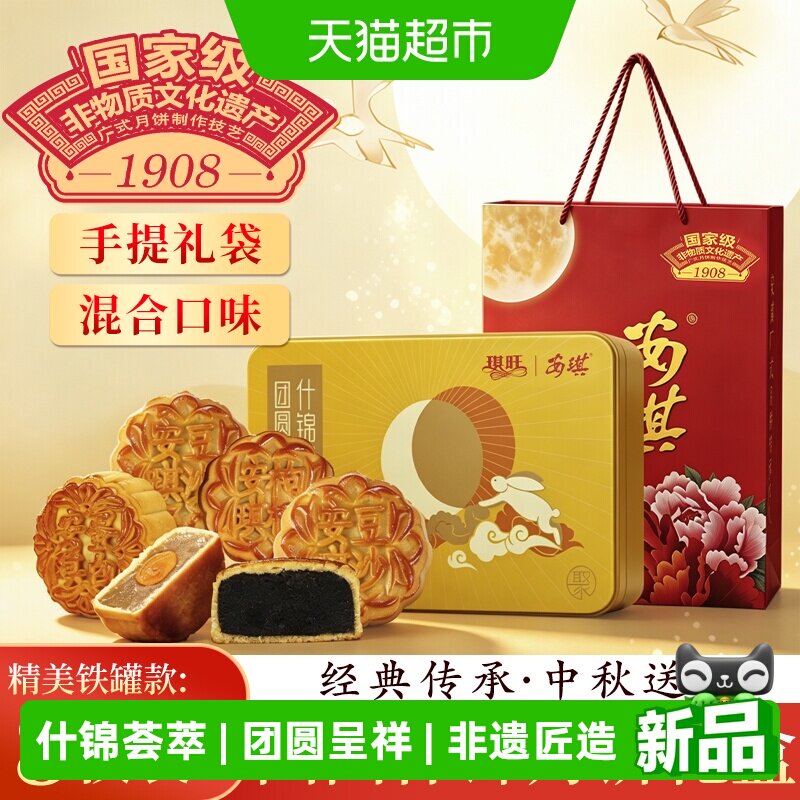 安琪广式莲蓉红豆沙月饼清香软糯